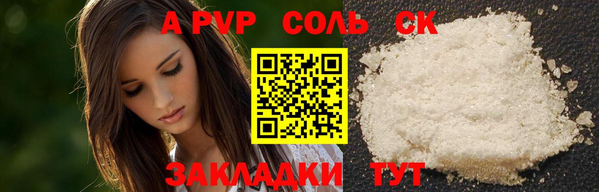 А ПВП Соль  Alfa_PVP  Вход с VPN  APVP СК  Южноуральск  A-PVP крисы CK 
