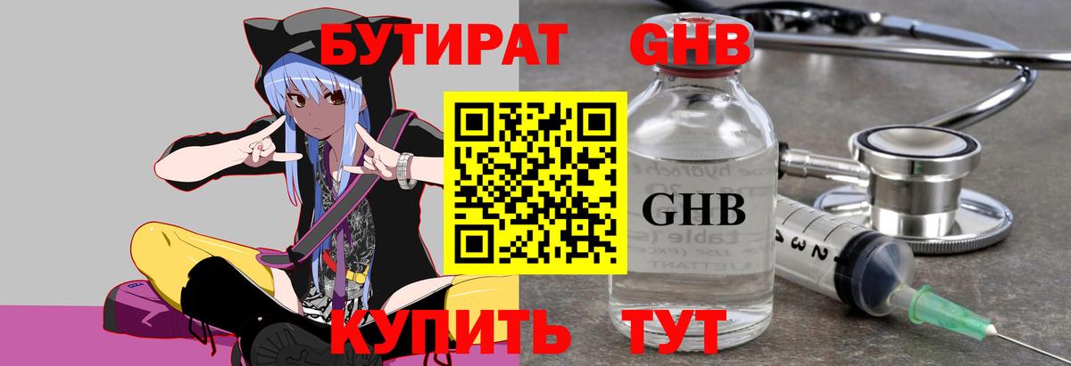 БУТИРАТ  Вход с VPN  Южноуральск  БУТИРАТ буратино 
