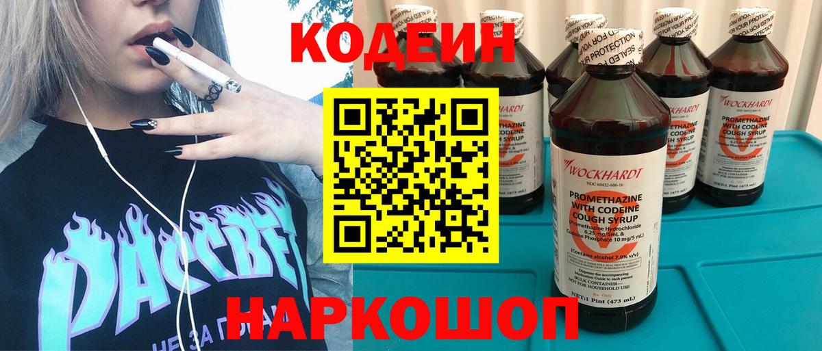 Codein Purple Drank Южноуральск