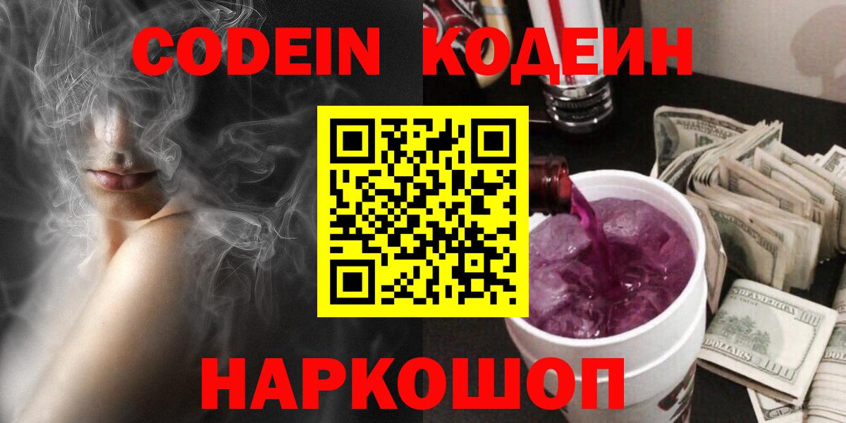 Южноуральск  Кодеин напиток Lean (лин)  Codein напиток Lean (лин)  Вход с VPN 
