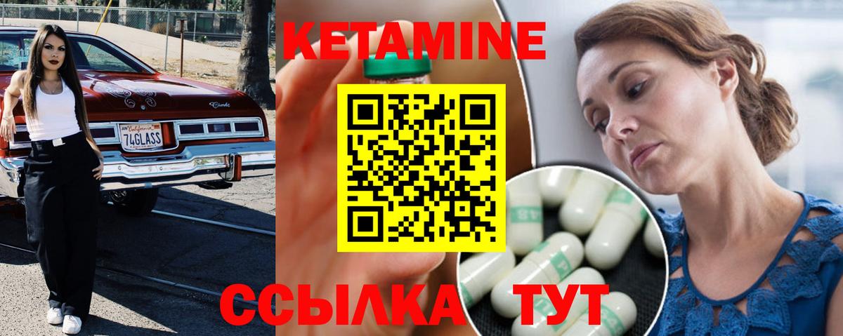 КЕТАМИН ketamine Южноуральск