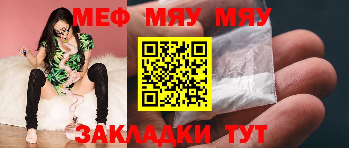 Мефедрон  Мефедрон мука  Вход с VPN  Южноуральск  Мефедрон  МЯУ-МЯУ 4 MMC 