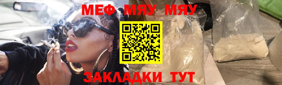 Меф мяу мяу кристаллы Южноуральск