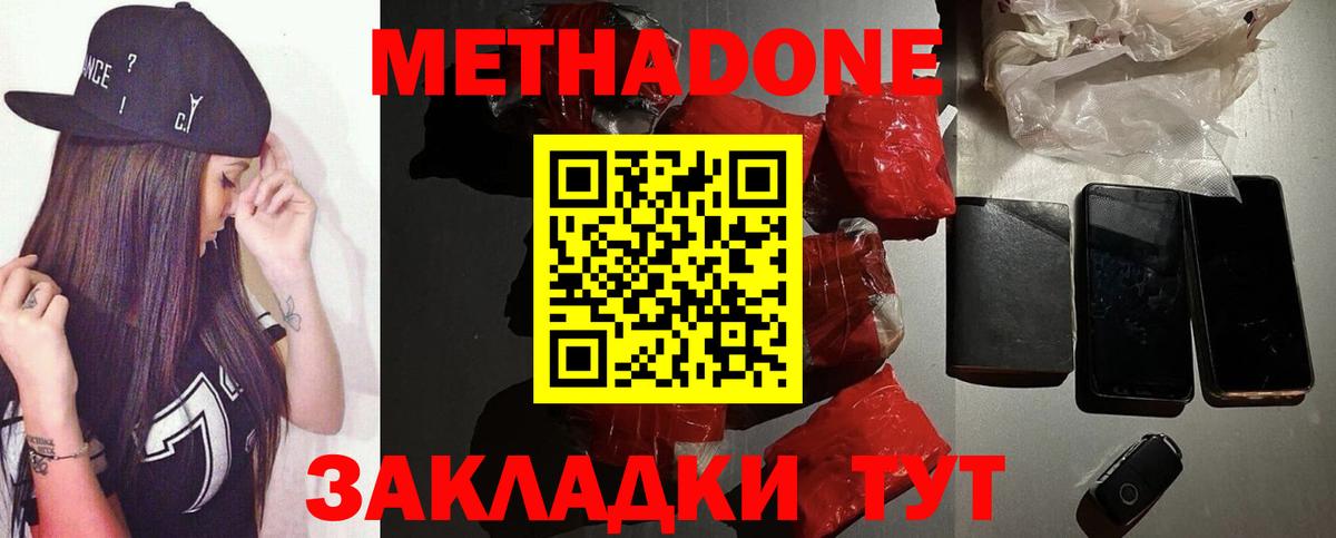 Метадон methadone Южноуральск